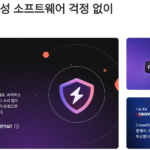 피싱, 사기, 악성 소프트웨어 걱정 없이 브라우징