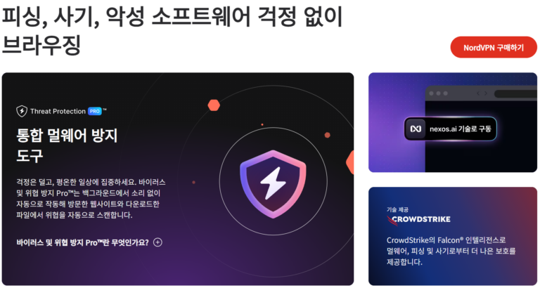 피싱, 사기, 악성 소프트웨어 걱정 없이 브라우징